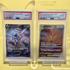 ワンオーナー アルセウス PSA10 連番 UR SA Vユニ スターバース