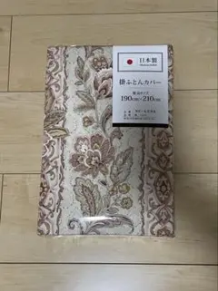 掛け布団カバー 190x210cm （ダブルサイズ）