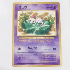 旧裏ミュウ_「月刊コロコロコミック97年2月号」 おまけカード 光沢あり