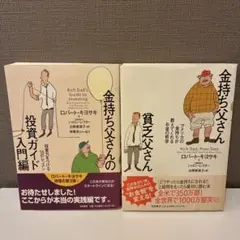 【3/18まで】金持ち父さん貧乏父さん 投資ガイド入門編 2冊セット