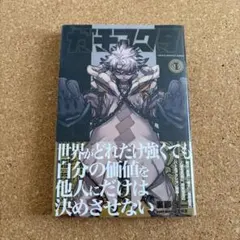 2026年最新】ガチアクタ 全巻 初版 未開封の人気アイテム - メルカリ