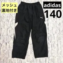 adidas アディダス　メッシュ裏地付き　ピステパンツ　ブラック　140