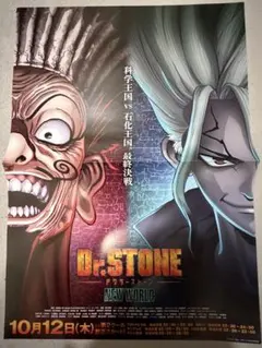 Dr.STONE 非売品 告知 販促 ポスター POP POPシート - メルカリ