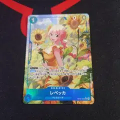 ワンピースカードゲーム　神の島の冒険　レベッカSRパラレル