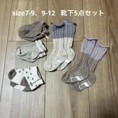 ベビー 靴下 5点セット
