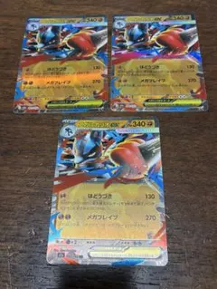 メガルカリオex 　3枚セット