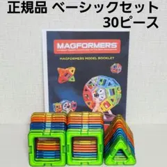 正規品 マグフォーマー ベーシックセット 30ピースのサムネイル