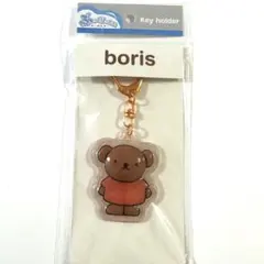ぷっくりったいキーホルダー ボリス