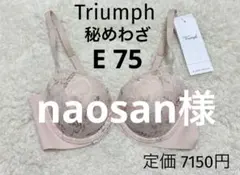 naosan様 リクエスト 2点 まとめ商品