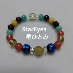 バーゲンセール　StarEyes　星ひとみ　金運　ブレスレット 　天然石のサムネイル