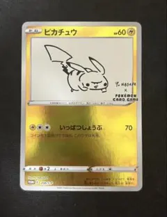 2026年最新】長場雄 ピカチュウ psaの人気アイテム - メルカリ