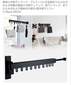 壁掛け式物干しラック アルミニウム合金 ブラック 95CM