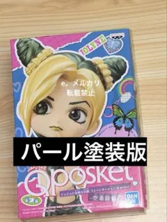 ジョジョ Qposket 空条 徐倫 フィギュア
