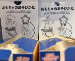 ザ・スーパーマリオギャラクシー　マクドナルド　ハッピーセット　ピーチ姫　マリオ