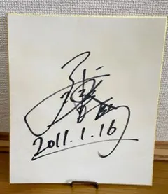 2026年最新】川田将雅 サイン色紙の人気アイテム - メルカリ