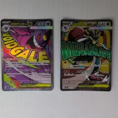 ポケモンカード メガドリーム メガゲンガー メガルカリオ ex MA 2枚セット