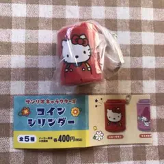 ハローキティ コインシリンダー 赤