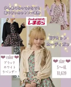 【しまむら】UVカットカーディガン【星名桜子】黒　Mサイズ