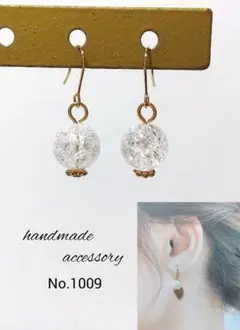 No.1009 クラック水晶風ビーズ 1粒ピアス イヤリング