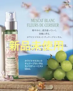 新品未使用♡マスカットチェリーブロッサム ミスト＆ハンドクリーム