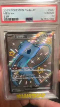PSA10】ミュウex SSR SV4a シャイニートレジャーex③ - メルカリ