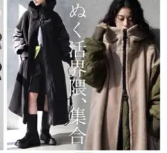 異素材切替 ボアコート ロングコート ブラック