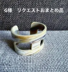 G様 リクエスト 3点 まとめ商品