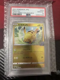 2026年最新】ピカチュウ 003 psa10の人気アイテム - メルカリ