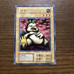遊戯王 コケ 地属性 レベル3