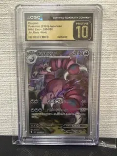 PSA10】ドラピオン AR 090/080 M3 ムニキスゼロ ➁ - メルカリ