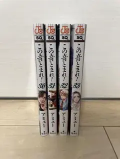 【全初版】この音とまれ　9冊セット　特典付き 楽天市場】この音とまれ セットの通販