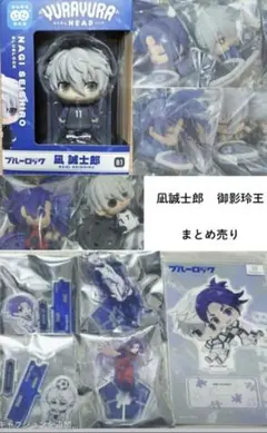 ブルーロック　グッズ　まとめ売り