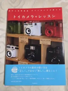 トイカメラのレッスン : 街の人気写真店ポパイカメラが教える