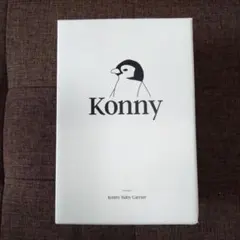 抱っこ紐　　【konny】