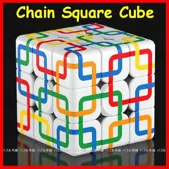 【新品】チェーンスクエア ルービックキューブ 3x3x3