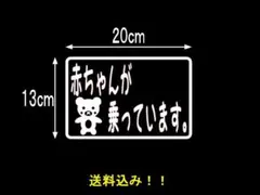 【防水 屋外耐久】赤ちゃんが乗っています。　カッティングステッカー　４