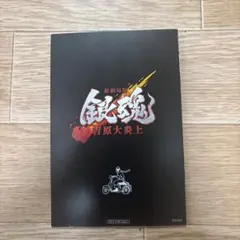 新劇場版 銀魂 吉原大炎上　第6弾 入場者特典 6連ポストカード