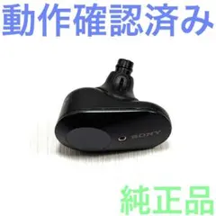 ソニー WF-1000XM3 ブラック イヤホン 右側(R)のみ