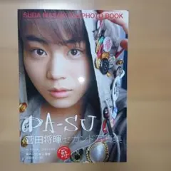 2026年最新】菅田将暉セカンド写真集 da-suの人気アイテム - メルカリ