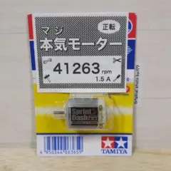 ミニ四駆　スプリントダッシュモーター　慣らし済　パワーソース　41263rpmのサムネイル