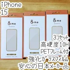 3個 iPhone 15 強化ガラスフィルム PETフレーム付き 高光沢 高硬度