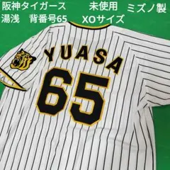 2025年最新】阪神 湯浅 ユニフォームの人気アイテム - メルカリ