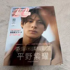 平野紫耀☆ CanCam (キャンキャン) 2022年 11月号 Amazon.co.jp: CanCam(キャンキャン) 2022年11月号 特別版【表紙:平野