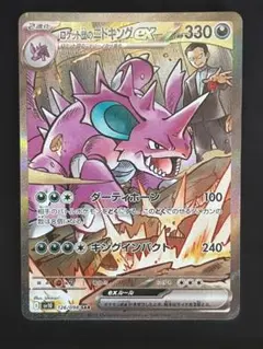 2026年最新】ロケット団のニドキングex SARの人気アイテム - メルカリ