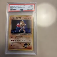 ★PSA10★【旧裏面/R団のエビワラー/LV.29】No.107 ☆PSA10☆【旧裏面/R団のエビワラー/LV.29】No.107 - メルカリ