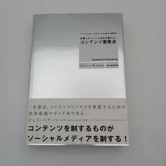 【帯あり】お金とキャッシュを引き寄せる!コンテンツ集客法