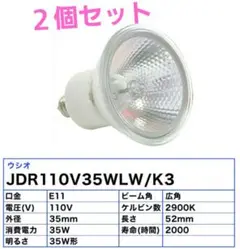 ウシオ ダイクロハロゲン 広角 JDR110V35WLW/K3