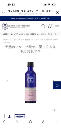 NEAL'S YARDワイルドローズAHAウォーター 200mlニールズヤードのサムネイル