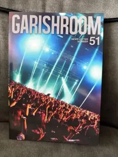 未開封　GARISHROOM 51　the GazettE　会報