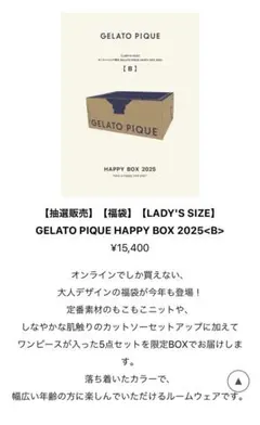 GELATO PIQUE HAPPY BOX 2025 レディース
